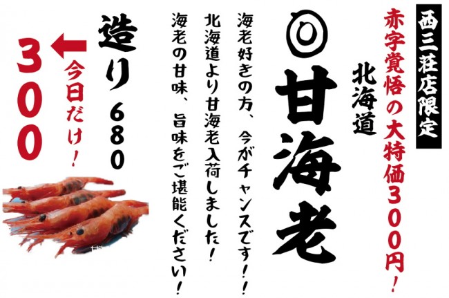 西三荘３００円