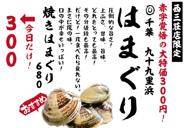 西三荘３００円