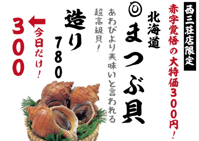 西三荘３００円