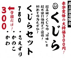 西三荘３００円