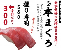 西三荘300円