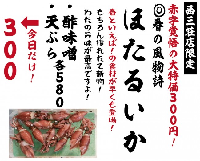 西三荘３００円