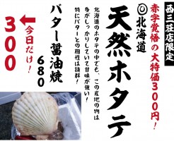 西三荘３００円