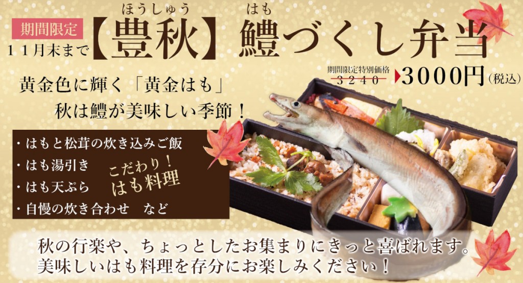 鱧づくしアイキャッチ