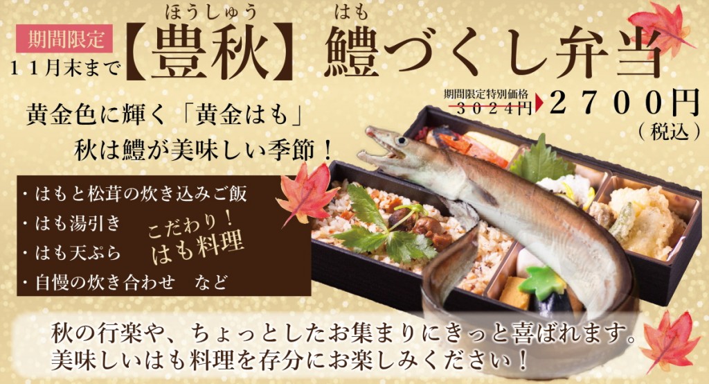 鱧づくしアイキャッチ税込み