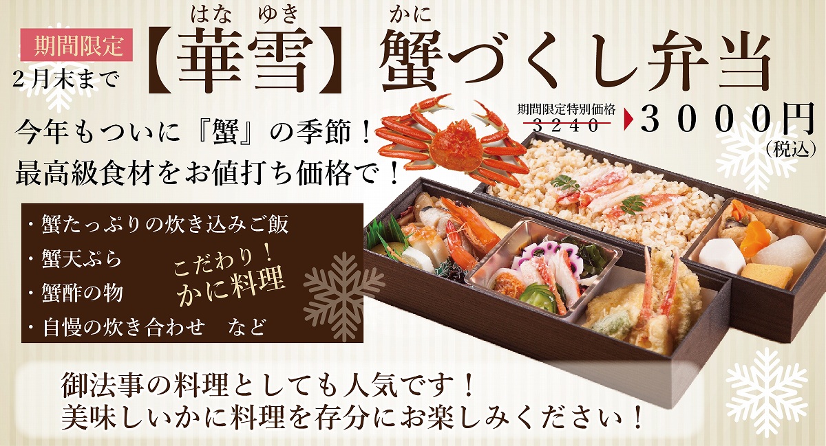 s-蟹づくしアイキャッチ