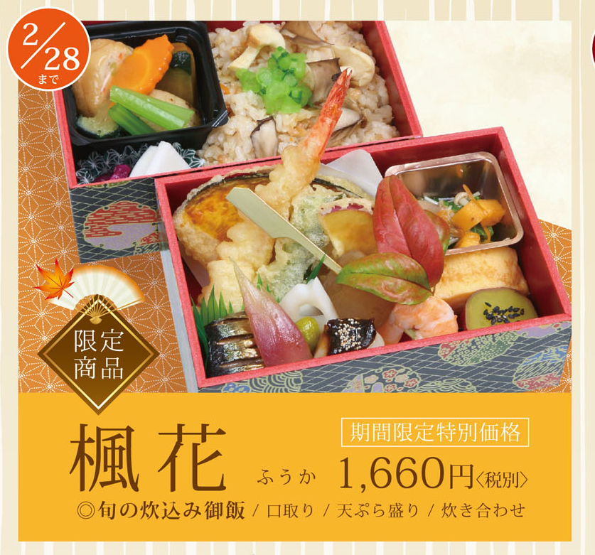 期間限定