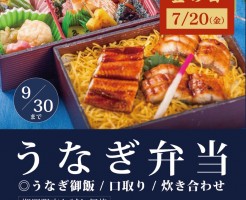 楽人うなぎ弁当