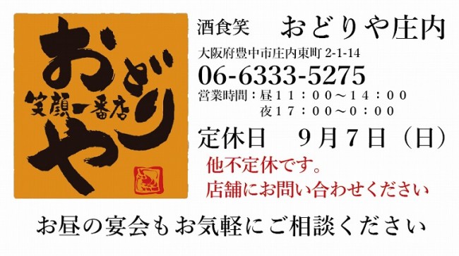 s-フッター庄内2021