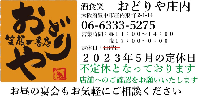 フッター庄内2021
