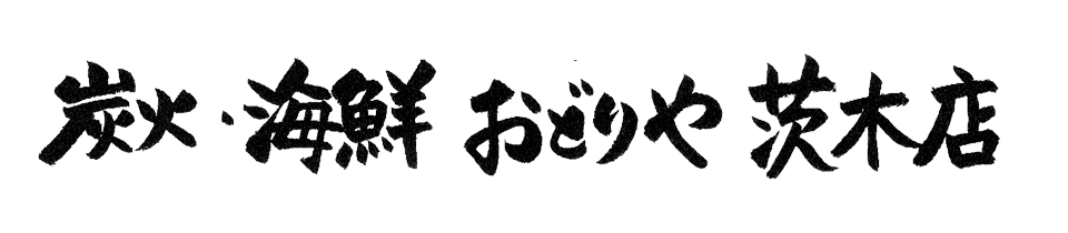 素材に驚き。料理に感動。価格に安心。