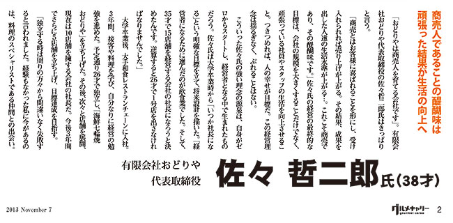 商売人であることの醍醐味は頑張った結果が生活の向上へ