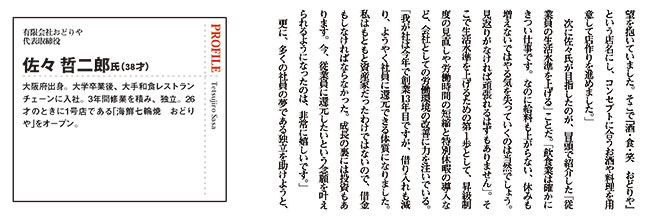 昇給制度、労働時間の短縮、特別休暇の導入など労働環境の改善にチカラを注いでいる