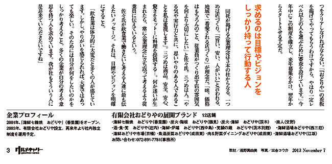 目標やビジョンをしっかり持って行動する人を求めています