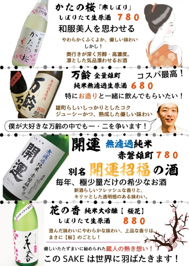 日本酒メニュー１s