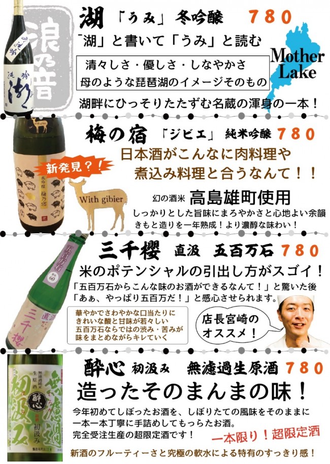 日本酒メニュー3s