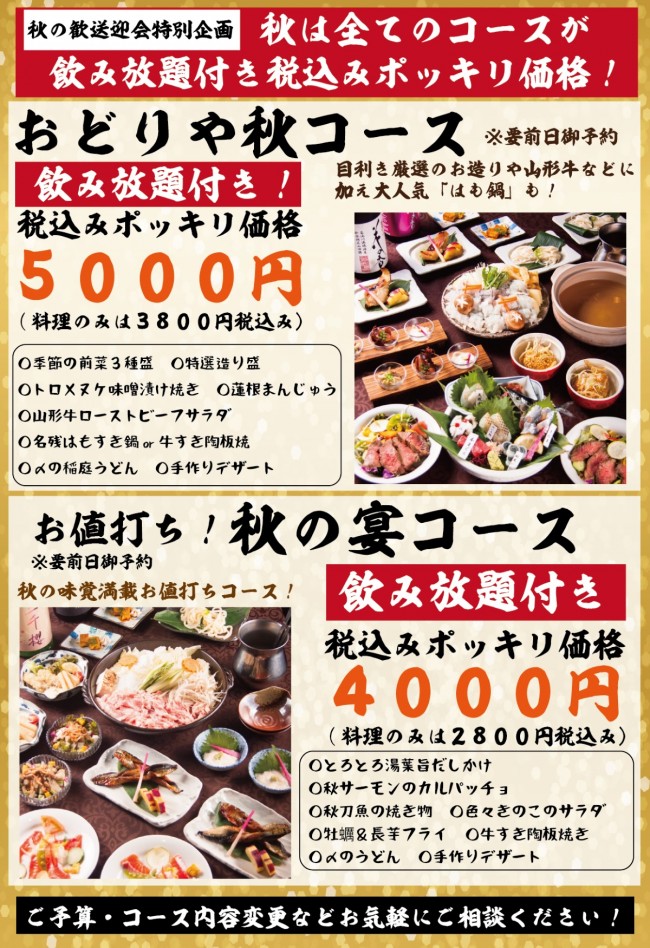 コースポッキリ2018‐秋j