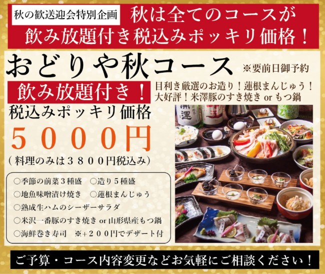 コースポッキリ2019‐秋