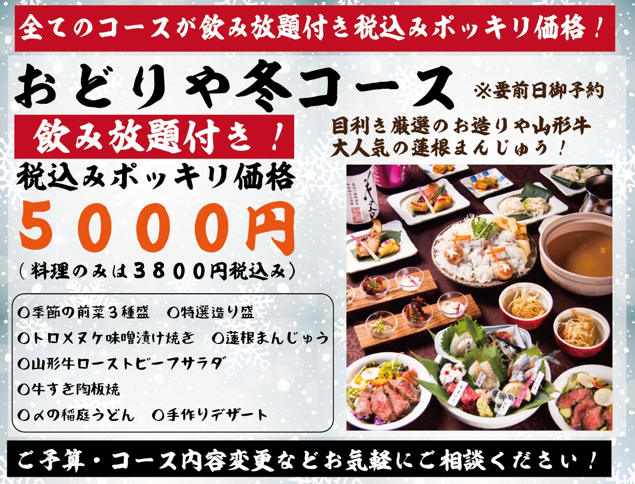 コースポッキリ2018‐冬j