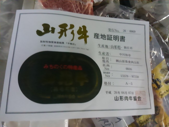 どうしてもお知らせしたかった「山形牛　A5ランク　うで」