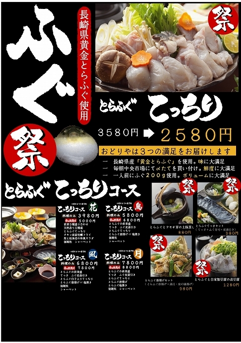 s-2014-11ふぐチラシ表