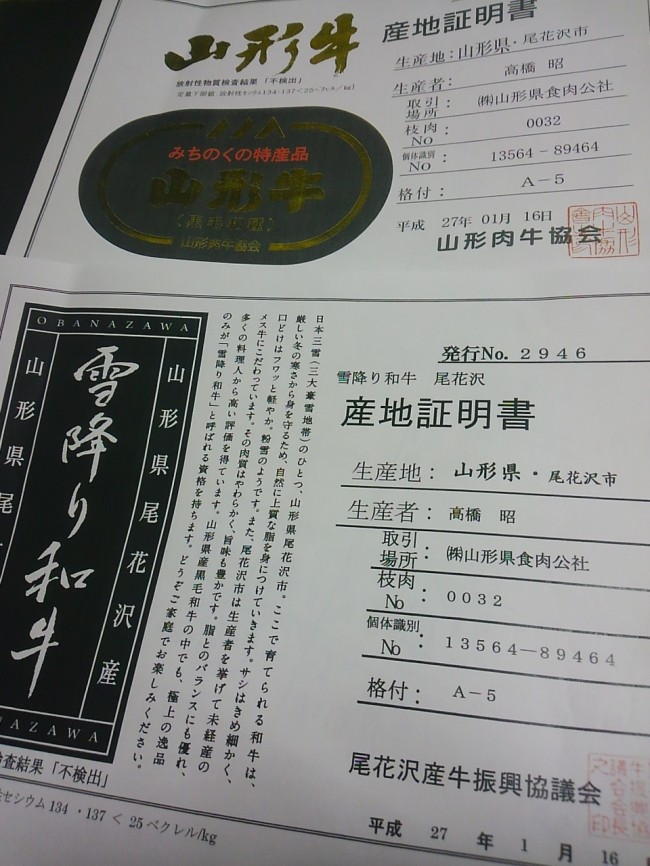「山形　雪降り和牛」