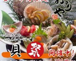 貝祭りトップ正方形