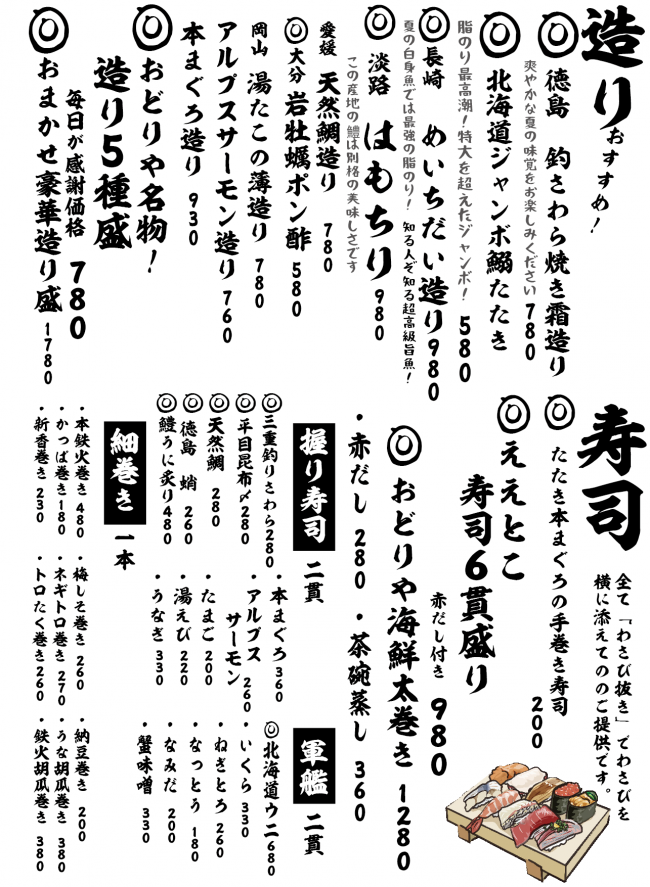 成田メニュー造り寿司8-12