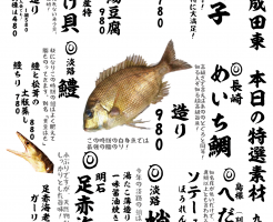 成田メニュー特選9-16