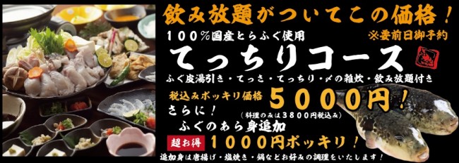 てっちり旧HPバナーj