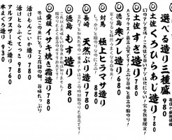 成田メニュー造り寿司12-15-2