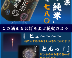 山形正宗夏ノ純米3