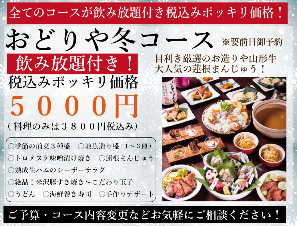 コースポッキリ2018‐冬j