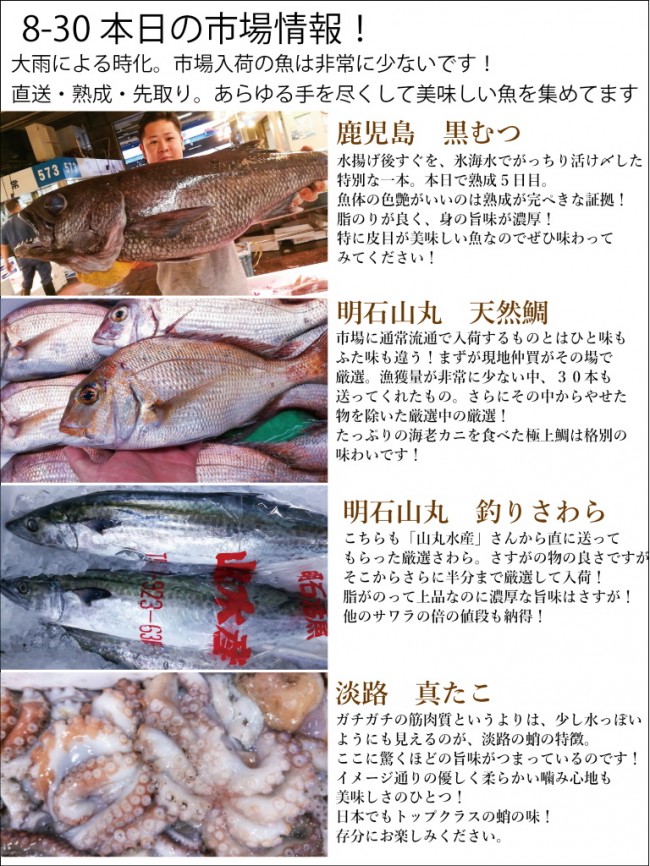 入荷情報8-30