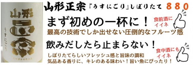 山形正宗うすにごり