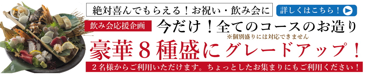 飲み会応援バナー