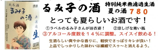 るみ子の酒秋の酒