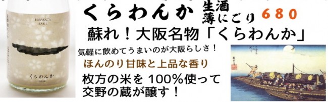 くらわんか薄にごり