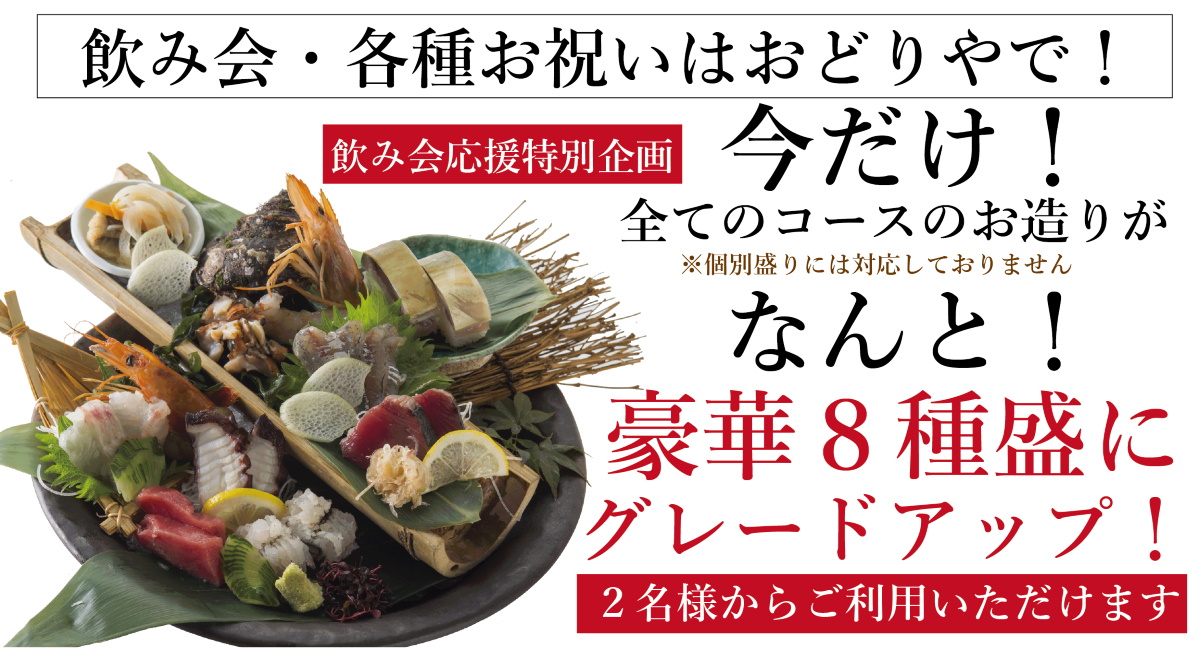 飲み会応援バナー