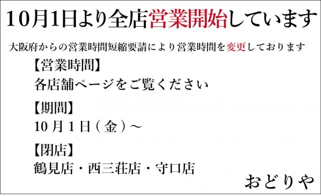 おどりや再開10-1