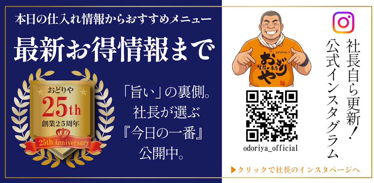 大将インスタバナー